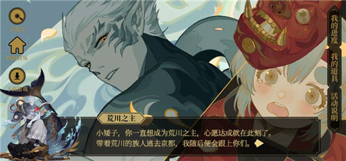 以荒川之名!《阴阳师》无名之卷 终章降临