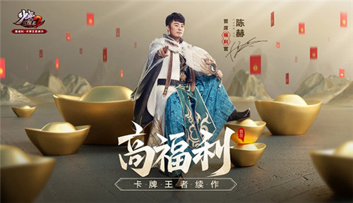 智行联动活动开启 《少年三国志2》伴你回家过年!