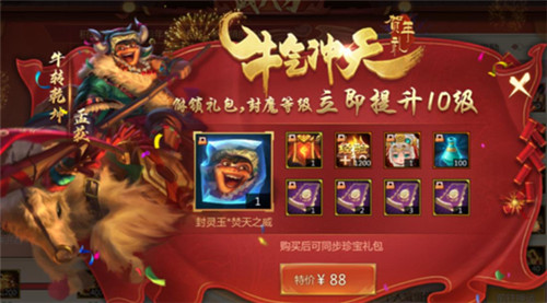 《梦三国手游》:年兽闹春,荆襄之变 第三届封魔资料片开启!