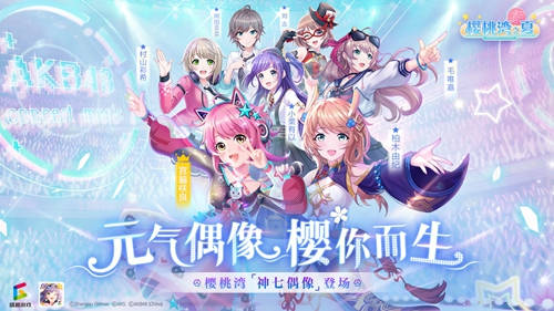 有内味了!《樱桃湾之夏》樱桃湾神七剧透冈田奈奈二次元形象