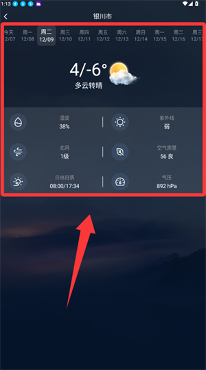 祥瑞天气软件