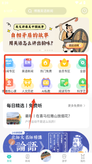 博雅小学堂app