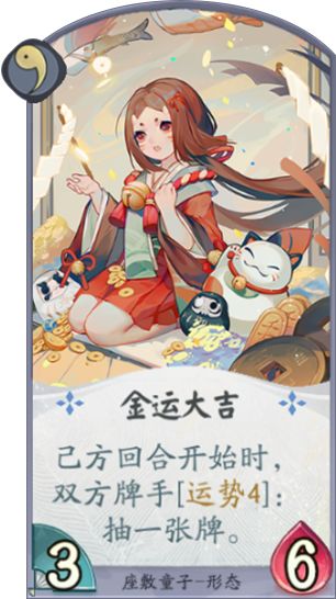 阴阳师百闻牌