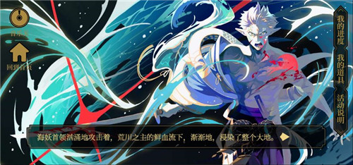 以荒川之名!《阴阳师》无名之卷 终章降临