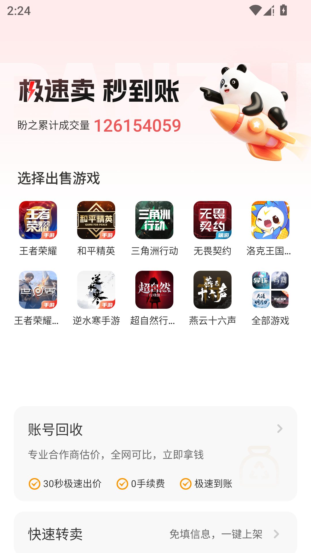 盼之代售手机版