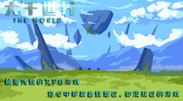 大千世界