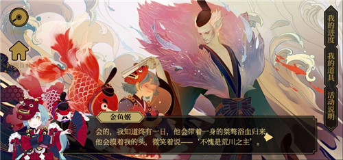 以荒川之名!《阴阳师》无名之卷 终章降临