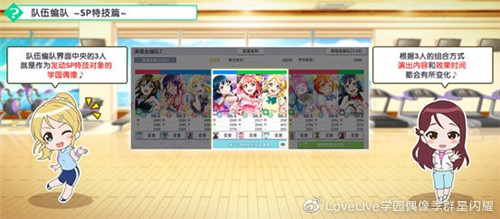 《学园偶像季:群星闪耀》入门篇:演唱会编队系统
