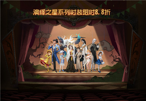 群星汇聚,倾情演绎《第五人格》演绎之星活动开启