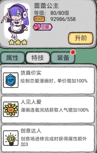 人气王漫画社游戏