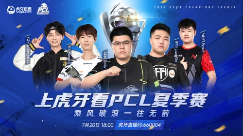虎牙PCL:黑马横空出世!YLNEXT豪取两鸡勇夺周冠军