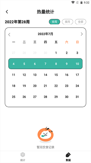饭橘APP