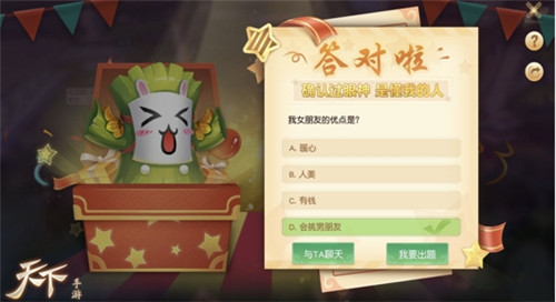 一年一度整人大戏还怕输?来《天下》手游愚人整蛊抢占先机!