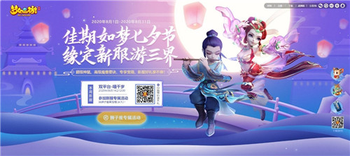 聚梦未来,《梦幻西游》手游暑期爆料发布会精彩回顾!
