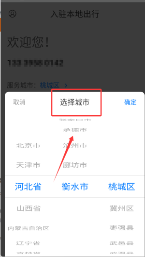 本地出行司机软件