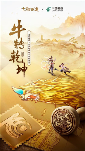 牛转乾坤臻品贺岁！大话X中国邮政纪念版足金明信片今日上线
