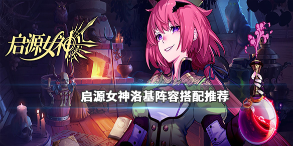 启源女神
