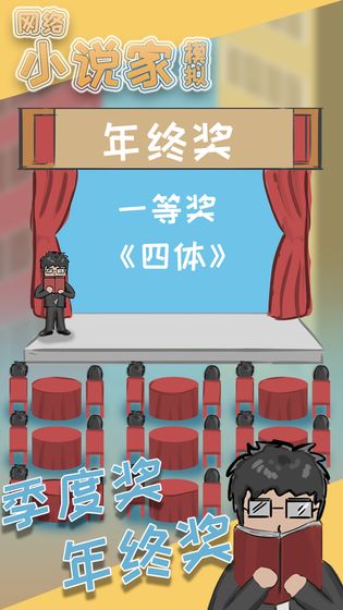 网络小说家模拟测试版