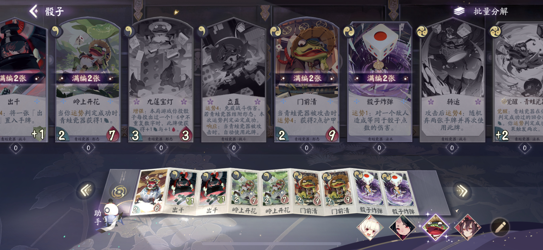 阴阳师百闻牌