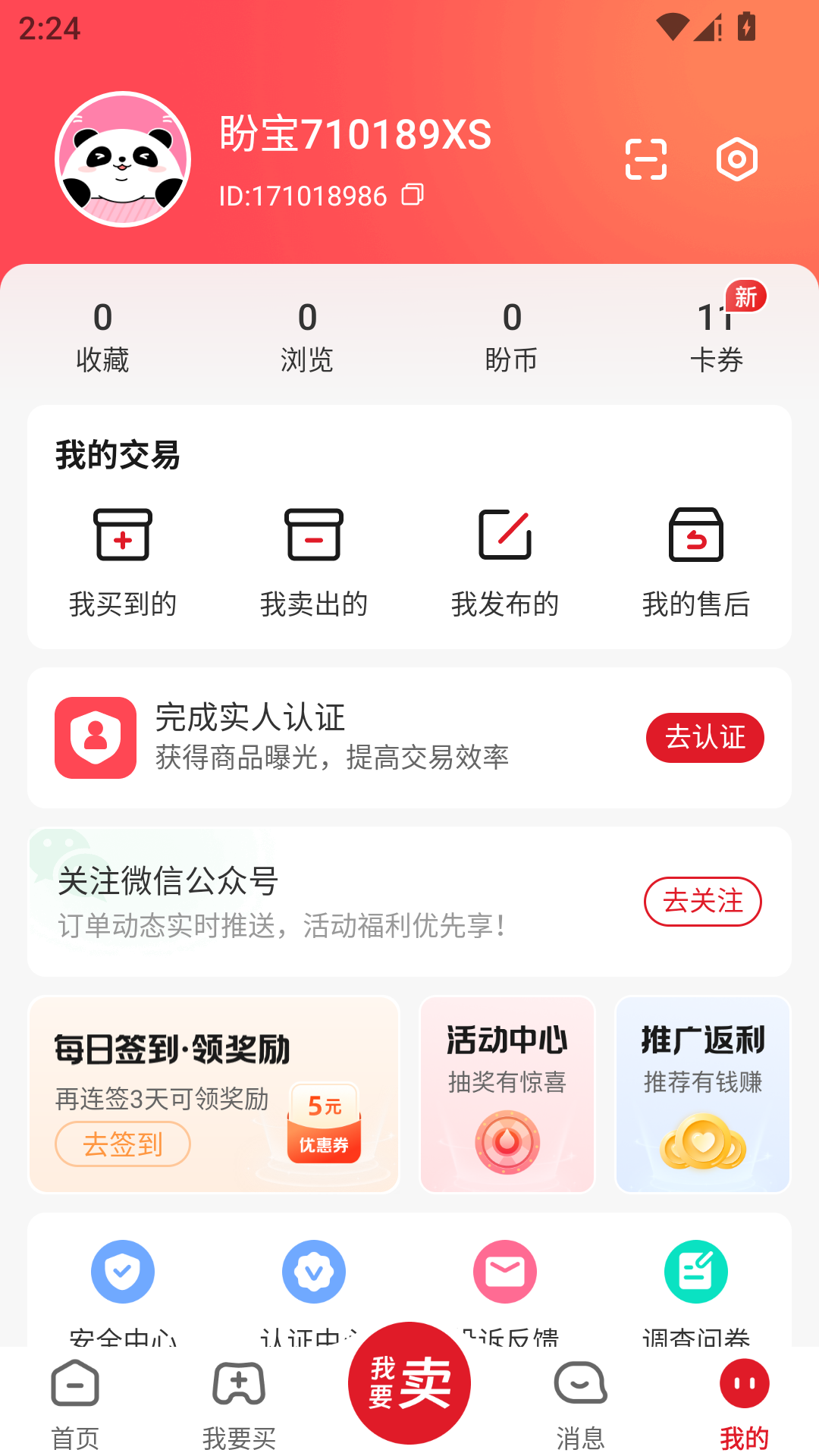 盼之代售手机版