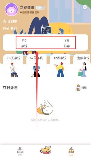 懒猫记账app