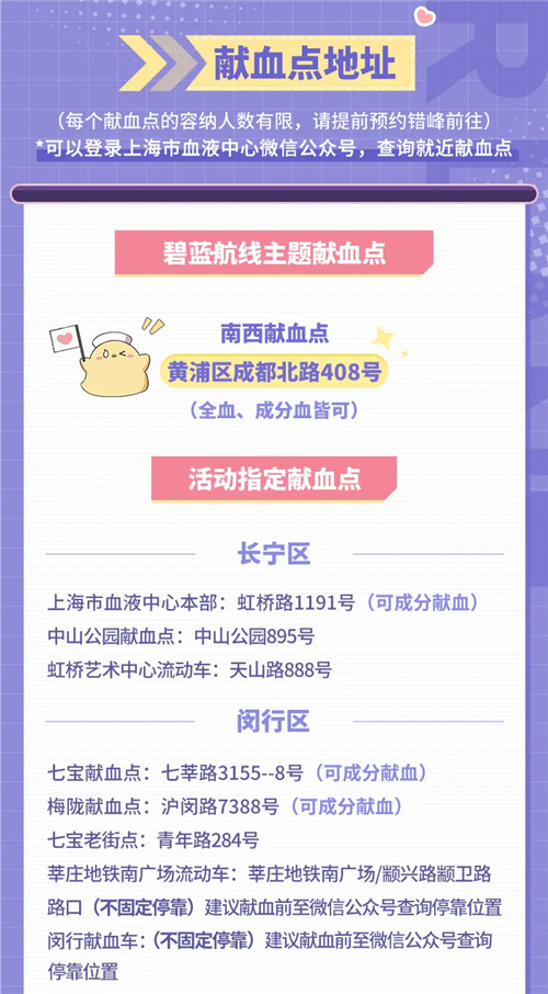 携手上海血液中心《碧蓝航线》无偿献血公益合作现已正式上线!