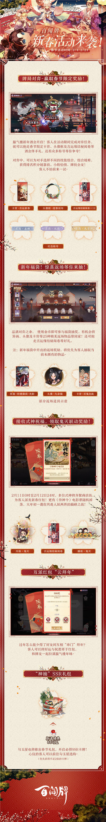 百闻牌新春活动即将启动,春节限定卡背、鬼灭联动特效免费领!