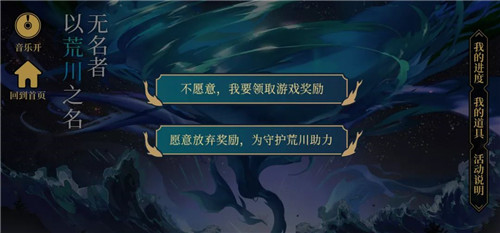 以荒川之名!《阴阳师》无名之卷 终章降临