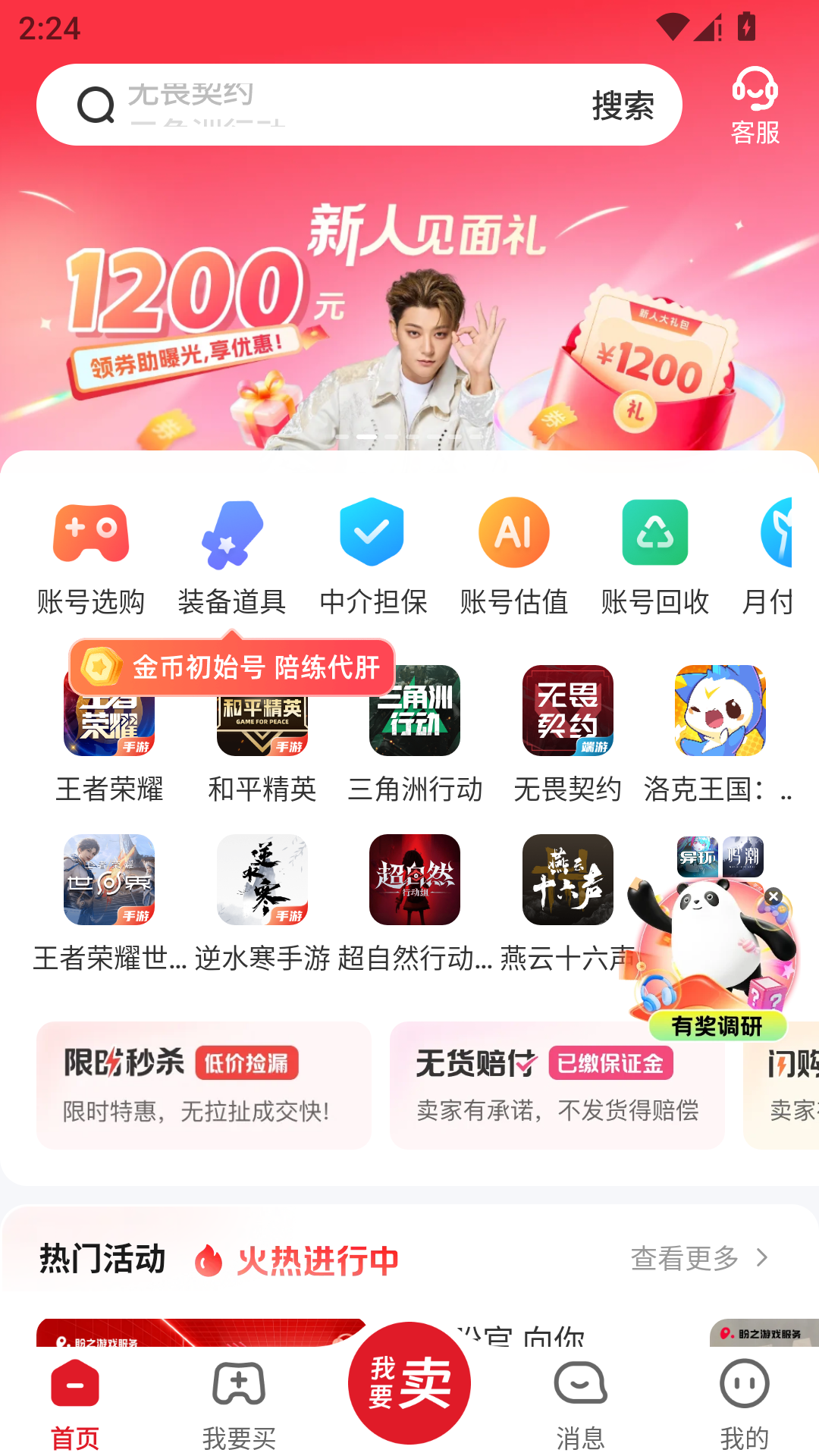 盼之代售手机版