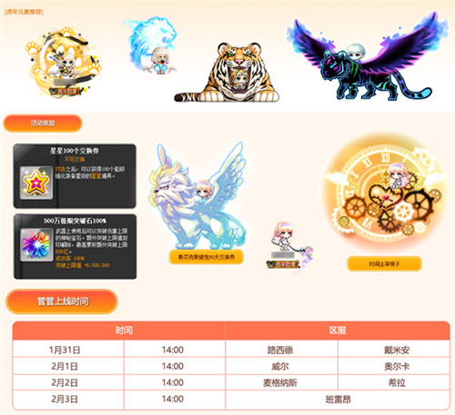 福虎生风,《冒险岛》虎年新春专题陪你过大年!