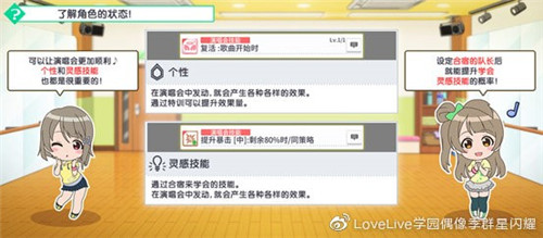 《学园偶像季:群星闪耀》入门篇:演唱会编队系统