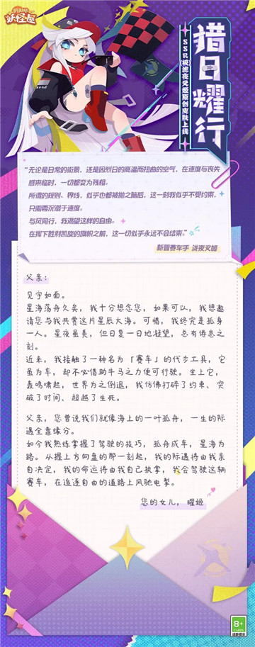 《阴阳师:妖怪屋》泷夜叉姬原创赛车皮,揭秘拽姐背后的故事!