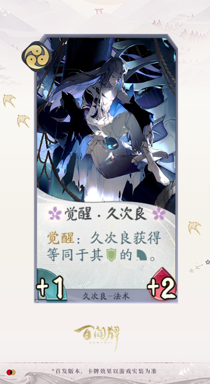 阴阳师百闻牌