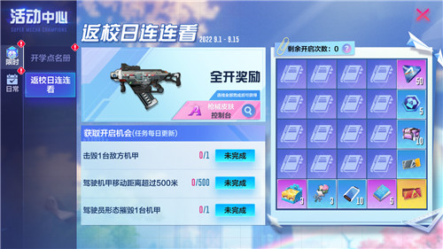 机动都市阿尔法开学季来袭!交“暑期作业”赢永久武器外观
