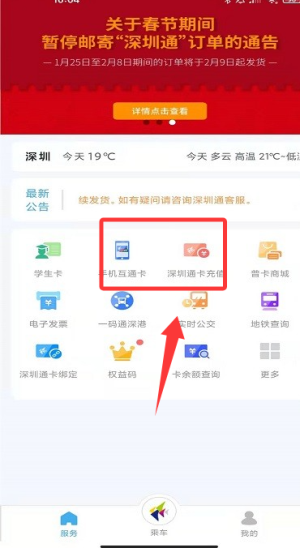 深圳通app免费版