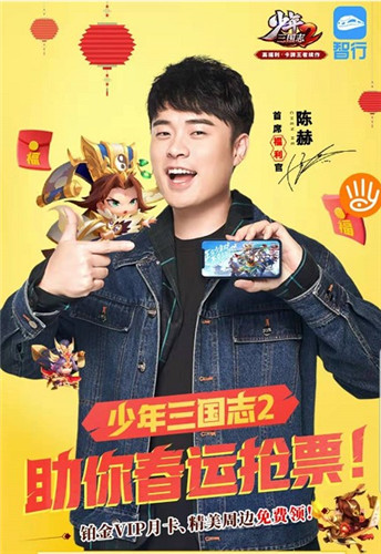 智行联动活动开启 《少年三国志2》伴你回家过年!