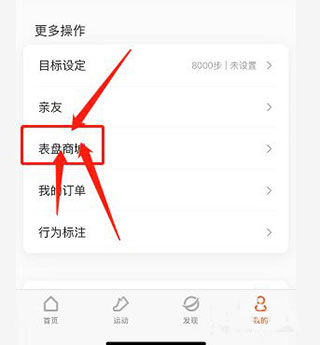 Zepp软件