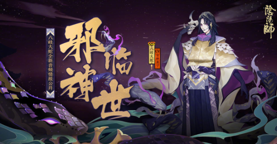 阴阳师