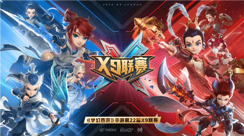 群雄荟集,一战方休,《梦幻西游》手游第22届X9联赛激燃开赛!