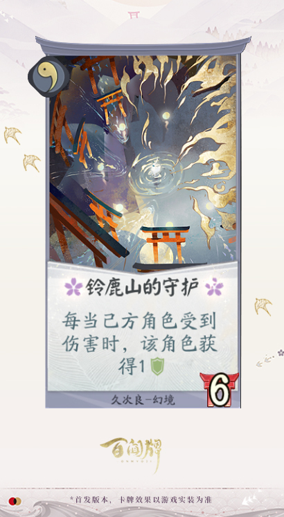 阴阳师百闻牌