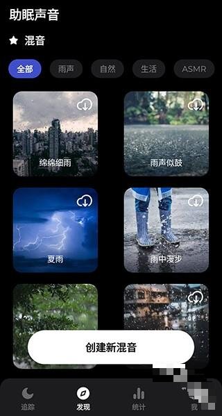 睡眠追踪