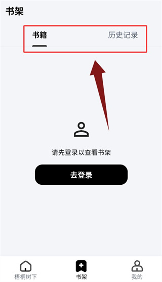 梧桐树下app