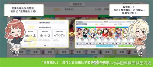 《学园偶像季:群星闪耀》入门篇:演唱会编队系统