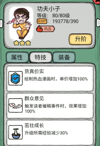 人气王漫画社游戏