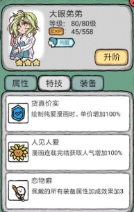 人气王漫画社游戏