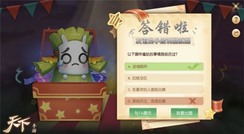 一年一度整人大戏还怕输?来《天下》手游愚人整蛊抢占先机!