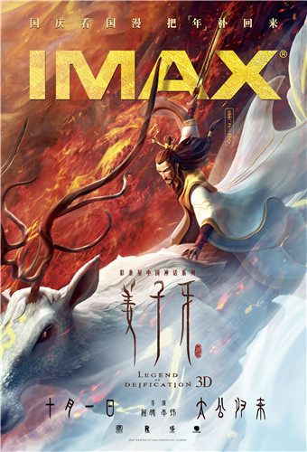 少年精神 一战封神!《少年三国志2》X电影《姜子牙》跨界联动