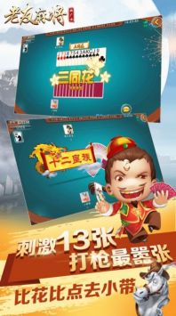 老友阜新麻将手机版