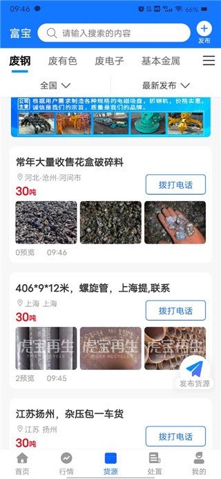 富宝资讯app