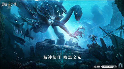克苏鲁来袭 深海魔幻大作《黑暗之潮:契约》定档1月20日